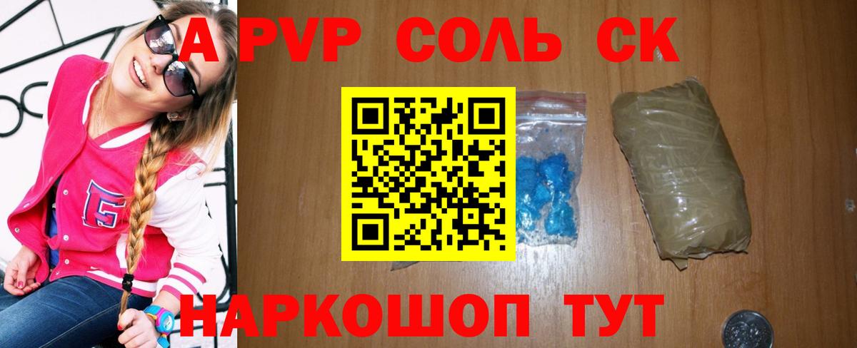 Alpha-PVP Соль Карачаевск