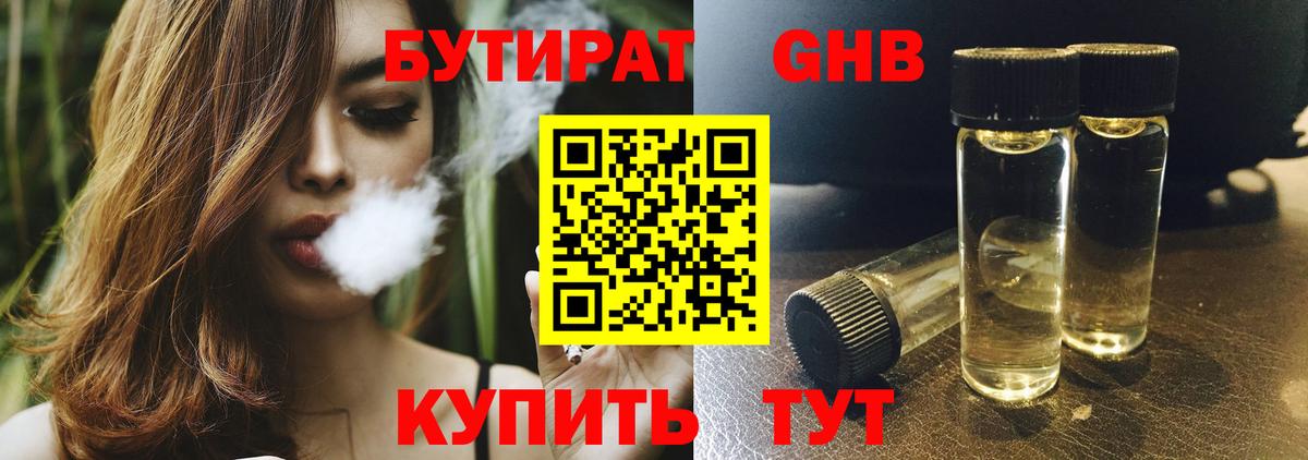 Карачаевск  Бутират GHB  Вход с VPN 