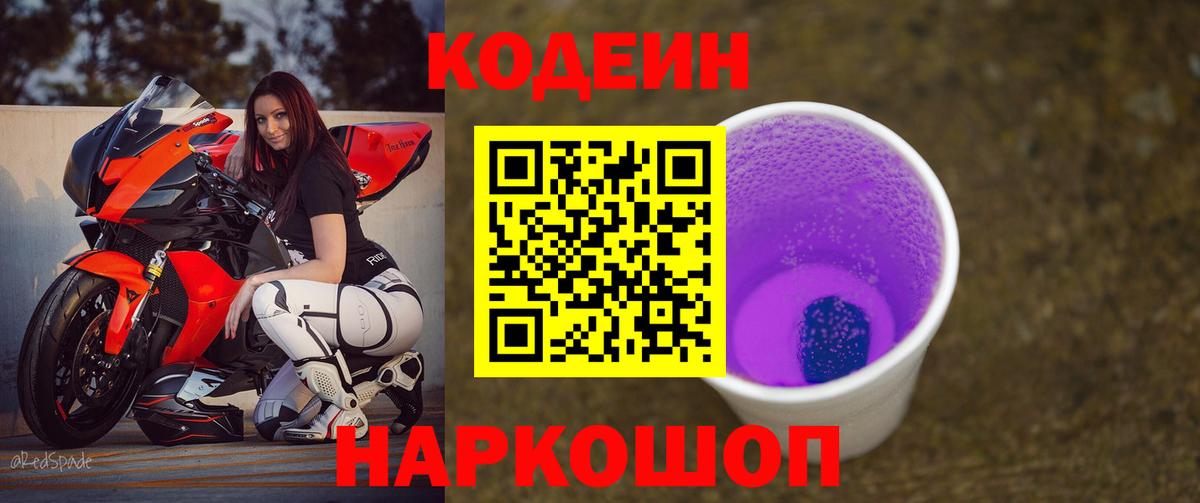Кодеиновый сироп Lean напиток Lean (лин)  Кодеин напиток Lean (лин)  Вход с VPN  Карачаевск 